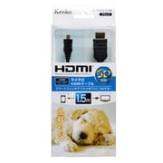 HDMIケーブル(AtoD)1.5m クロ