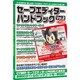 AR別冊 PS3用セーブエディターハンドブック Vol.2 [PS3用]