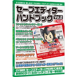 ヨドバシ Com ブレインストーム Ar別冊 Ps3用セーブエディターハンドブック Vol 2 Ps3用 通販 全品無料配達 ヨドバシ Com ブレインストーム Ar別冊 Ps3用セーブエディターハンドブック Vol 2 Ps3用 通販 全品無料配達