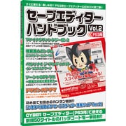 AR別冊 PS3用セーブエディターハンドブック Vol.2 [PS3用]
