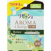 アロマCUBE リラックス [つけかえ用]
