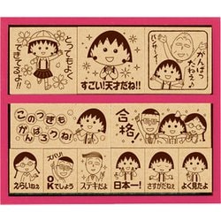 ヨドバシ.com - ビバリー BEVERLY SDH-061 木製ごほうびスタンプ2 ちびまる子ちゃん [キャラクターグッズ] 通販【全品無料配達】