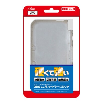 ハードケース クリア [3DS LL用]