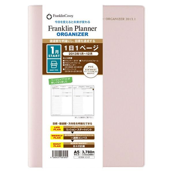 フランクリン・プランナー オーガナイザー〈2013.1〉 Organizer A5サイズ ＰＶＣ ピンク 61504