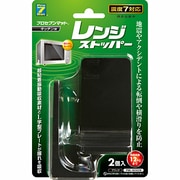 PML-N3402B [レンジストッパー ブラック 2個入　耐震荷重12kgまで]