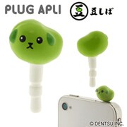 PLUG APLI 豆しば 枝豆しば