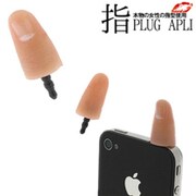 PLUG APLI 指 小指