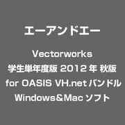 Vectorworks 学生単年度版 2012年 秋版 for OASIS VH.netバンドル [Windows＆Macソフト]
