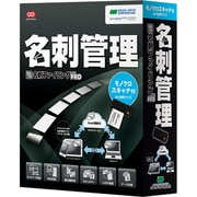やさしく名刺ファイリング PRO v.12.0 モノクロスキャナ付 [Windowsソフト]
