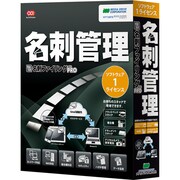 やさしく名刺ファイリング PRO v.12.0 1ライセンス [Windowsソフト]