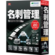 やさしく名刺ファイリング PRO v.12.0 20ライセンス [Windowsソフト]