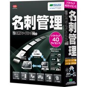 やさしく名刺ファイリング PRO v.12.0 40ライセンス [Windowsソフト]