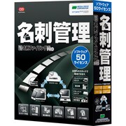 やさしく名刺ファイリング PRO v.12.0 50ライセンス [Windowsソフト]