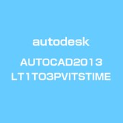 AutoCAD 2013 LT 1 to 3 Previous Version Its Time [ライセンスソフトウェア]