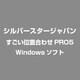 すごい位置合わせPRO5 [Windowsソフト]