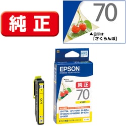 ヨドバシ.com - エプソン EPSON インクカートリッジ さくらんぼ イエロー ICY70 通販【全品無料配達】