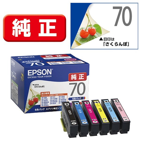 インクカートリッジ さくらんぼ 6色パック IC6CL70