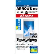 OFGF-11D [ARROWS me用保護光沢フィルム]