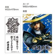 戦国BASARA リアルペイントシート