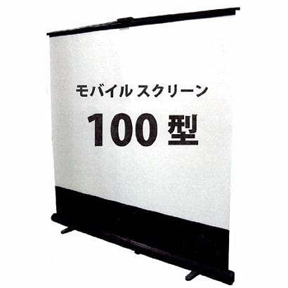 GRANDVIEW (グランビュー) 床置きスクリーン 100型 4：3 黒マスクなし GML-100W