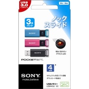 USBメモリー 4GB 3本パック USB3.0対応 ポケットビット Uシリーズ USM4GU 3C