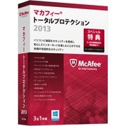 マカフィー トータルプロテクション 2013 3台 [Windowsソフト 3台・1年利用可能]