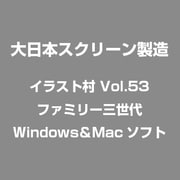 イラスト村 Vol.53 ファミリー三世代 [Windows/Mac]