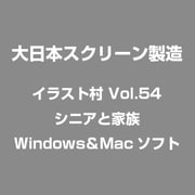 イラスト村 Vol.54 シニアと家族 [Windows/Mac]