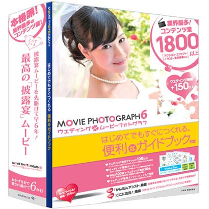 Wedding MOVIE PHOTOGRAPH 6 ガイドブック付き [フォトムービー作成ソフト]