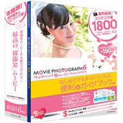 Wedding MOVIE PHOTOGRAPH 6 ガイドブック付き [フォトムービー作成ソフト]