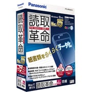読取革命Ver.15 製品版 [Windows]