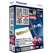 読取革命Ver.15 バージョンアップ版 [Windows]