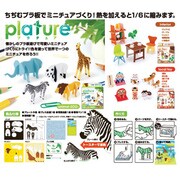 プラチュア アニマル-ZOO [おもちゃ]