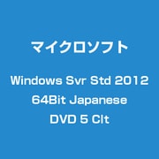 Windows Svr Std 2012 64Bit Japanese DVD 5 Clt [Windowsソフト]
