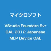 Visual Studio Foundation Server CAL 2012 日本語 MLP デバイスCAL