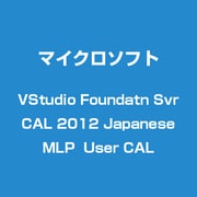 Visual Studio Foundation Server CAL 2012 日本語 MLP ユーザーCAL