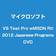 Visual Studio Test Pro with MSDN 2012 日本語 Programs DVD 新規