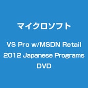 Visual Studio Pro with MSDN 2012 日本語 Programs DVD 新規