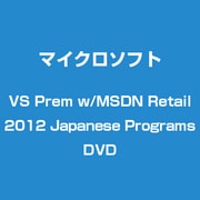 Visual Studio Prem with MSDN 2012 日本語 Programs DVD 新規