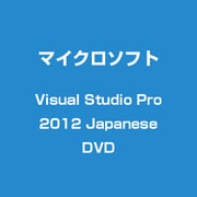 Visual Studio Pro 2012 Japanese DVD C5E-00882 [Windowsソフト]