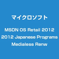 ヨドバシ Com マイクロソフト Microsoft Msdn Os Retail 12 Japanese Programs Medialess Renwl ライセンスソフトウェア 通販 全品無料配達