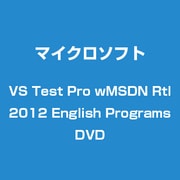 Visual Studio Test Pro with MSDN 2012 英語 Programs DVD