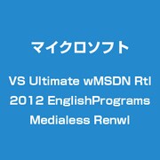 Visual Studio Ultimate with MSDN 2012 英語 Programs Medialess