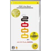 バイトヘル2000 PSP the Best [PSPソフト]