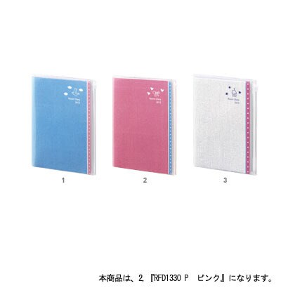 ルーム（家計簿付）ダイアリー 2013年 月間&週間 A6サイズ ピンク RFD1330P