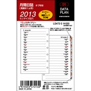 データプラン ミニサイズ 2013年 月間日誌 LS472-3