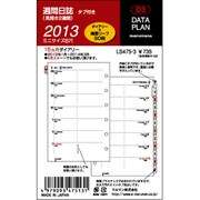 データプラン ミニサイズ 2013年 週間日誌 LS475-3