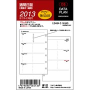 データプラン ミニサイズ 2013年 週間日誌 LS484-3