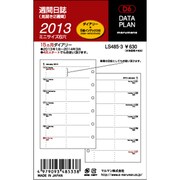 データプラン ミニサイズ 2013年 週間日誌 LS485-3