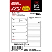 データプラン ミニサイズ 2013年 週間日誌 LS486-3